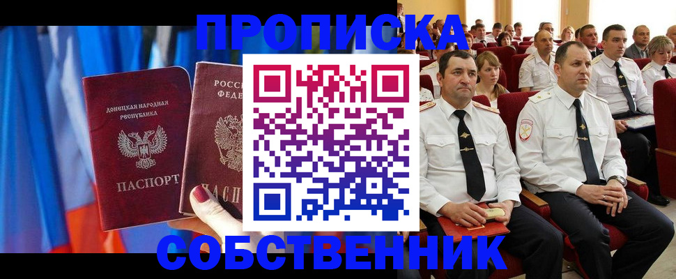 прописка 2025 в Ершове