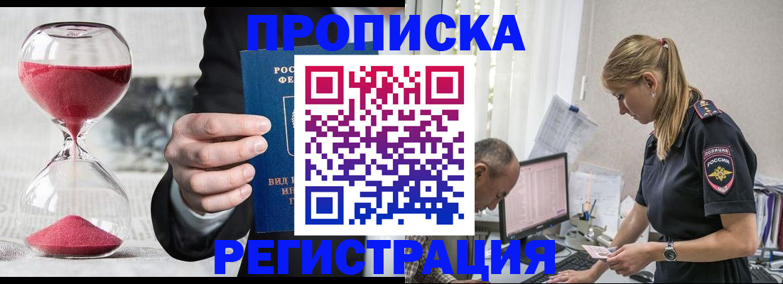 временная регистрация для всех в Ершове